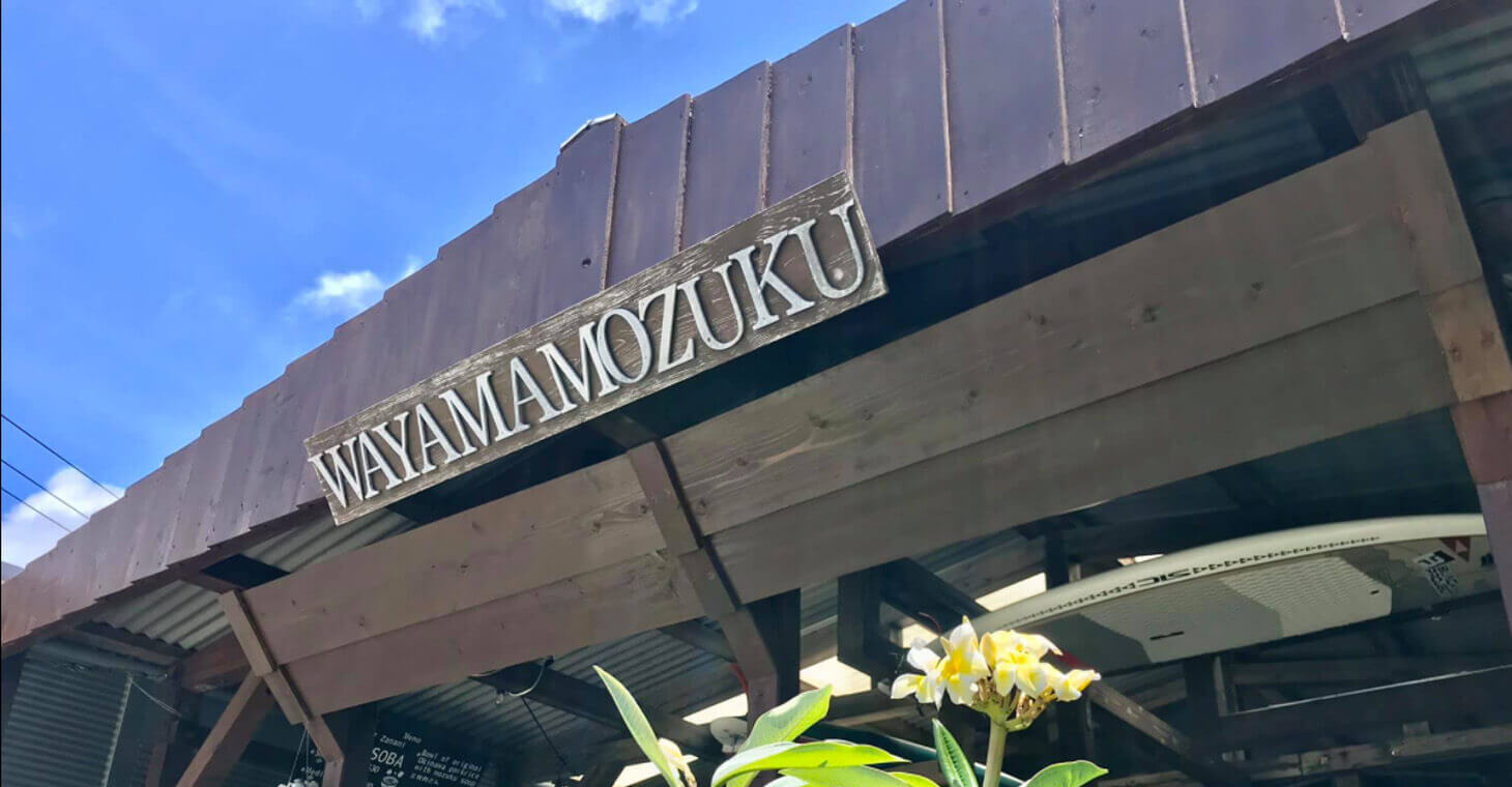 和山海雲（飲食店）